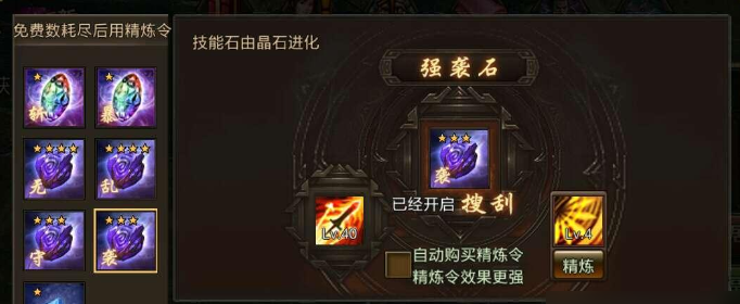 攻城掠地怎么卸下神石