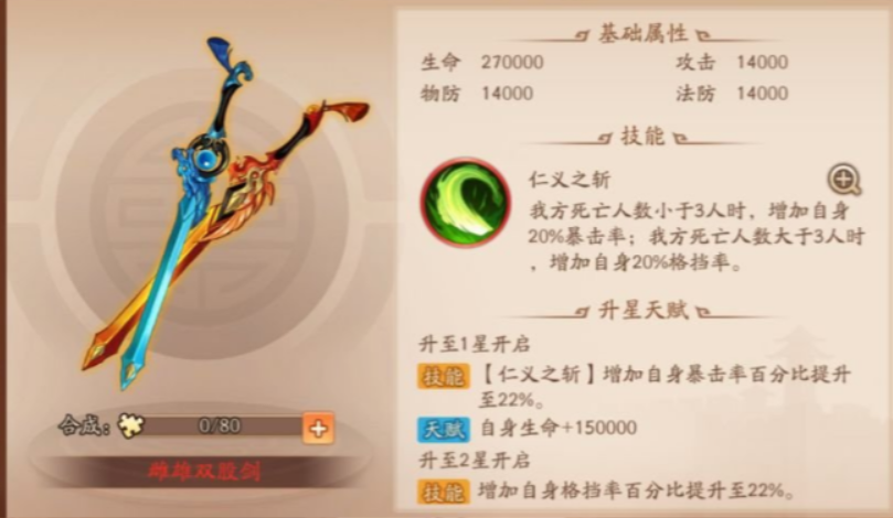 少年三国志2刘备配什么红宝