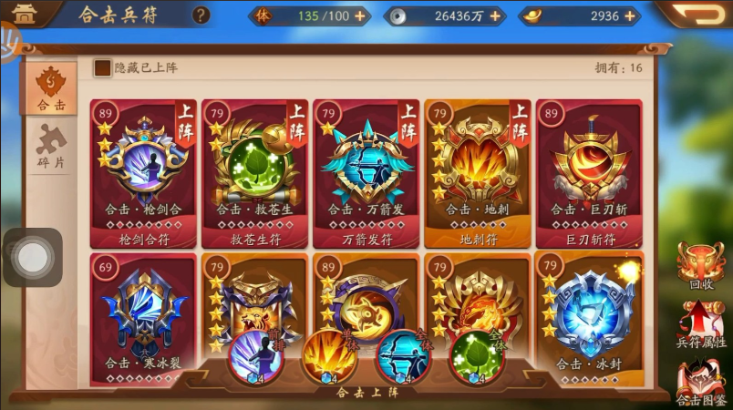 少年三国志2用什么合击技能