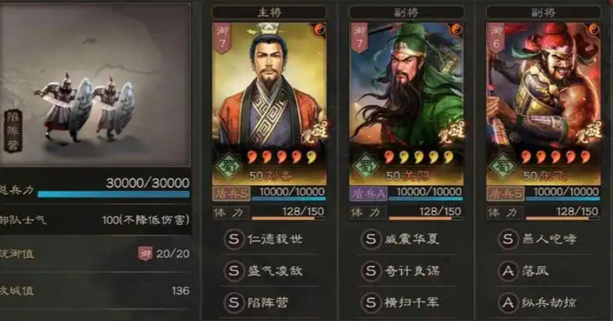 三国志战略版用什么破桃园队