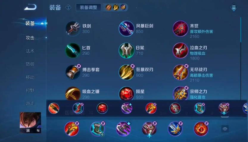 王者荣耀澜的出装出什么