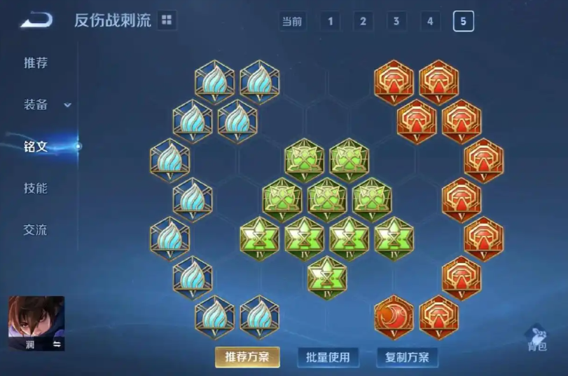 王者荣耀澜的出装出什么