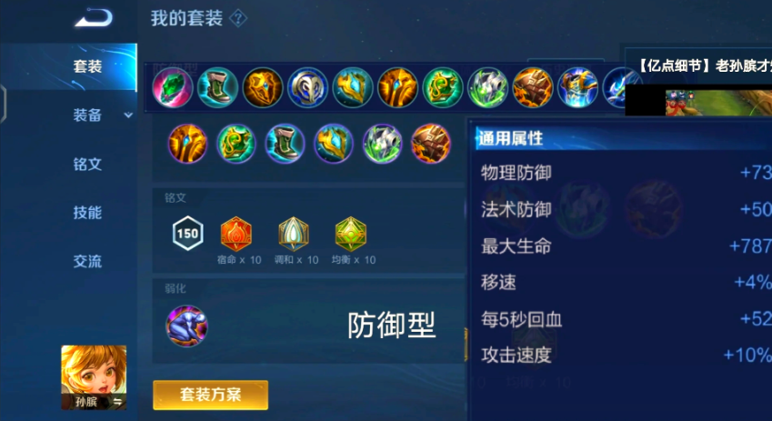 王者荣耀孙膑出装怎么出