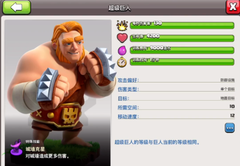 部落冲突巨人怎么打 部落冲突巨人怎么打