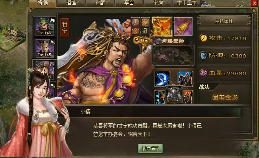 攻城掠地觉醒甘宁穿什么装备 攻城掠地觉醒甘宁穿什么装备