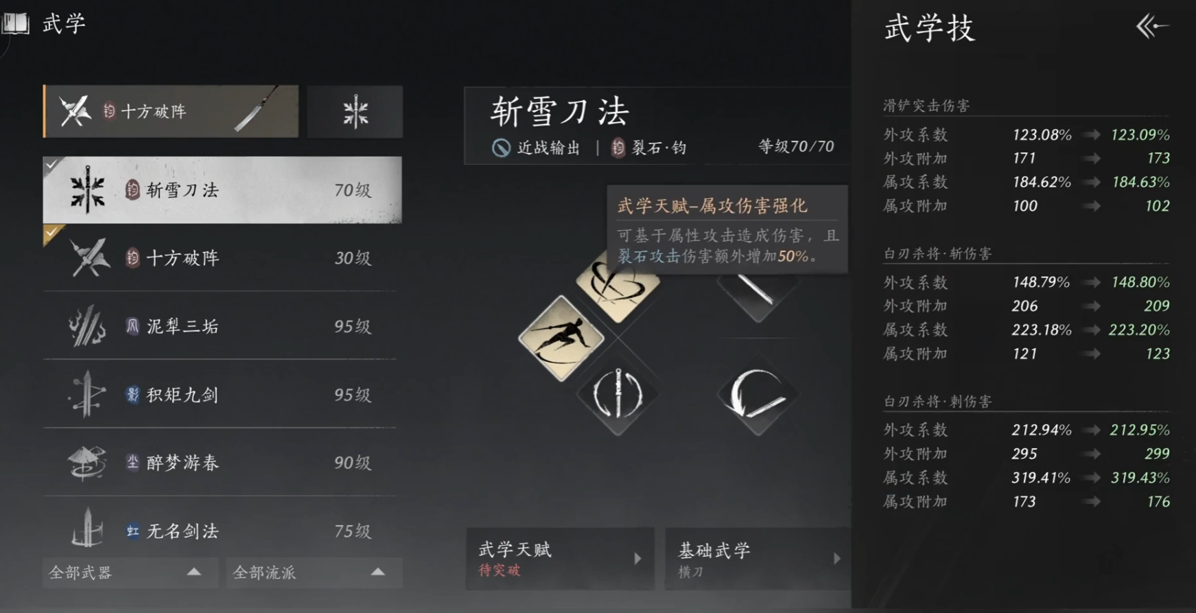 燕云十六声药方怎么升级