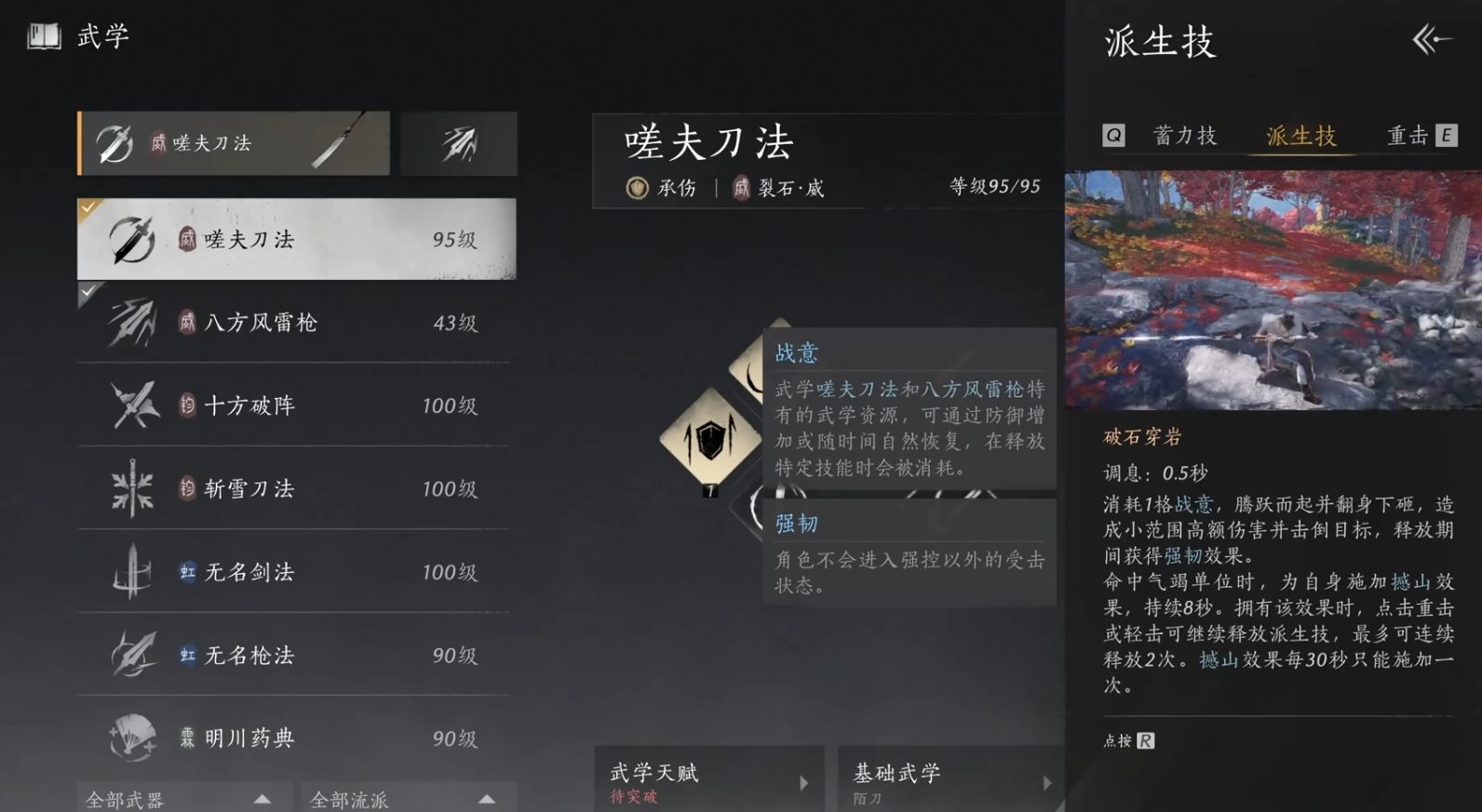 燕云十六声药方怎么升级