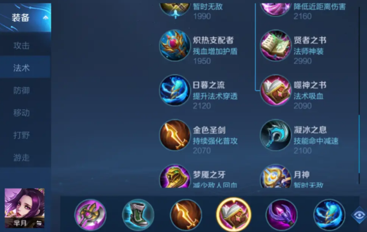 王者荣耀芈月打刺客怎么出装