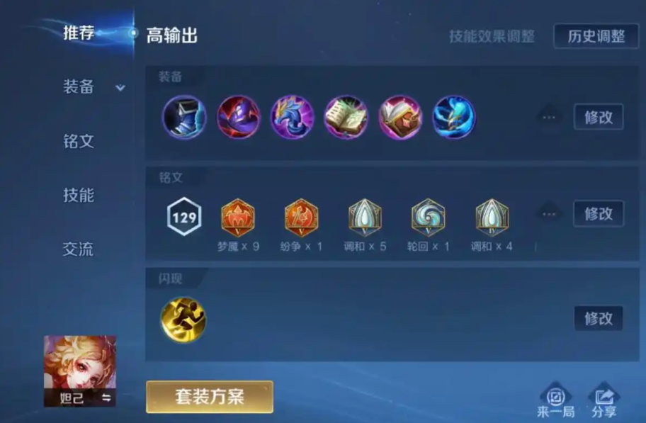 王者荣耀扁鹊加妲己怎么出装 王者荣耀扁鹊加妲己怎么出装