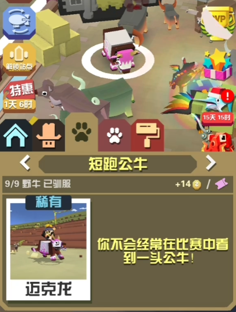 疯狂动物园短跑公牛怎么获得 疯狂动物园短跑公牛怎么获得