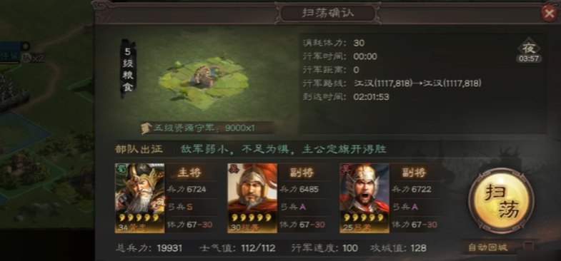 三国志战略版练级扫荡选什么矿 三国志战略版练级扫荡选什么矿