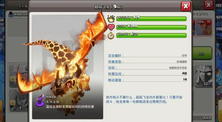 部落冲突怎么进化飞龙