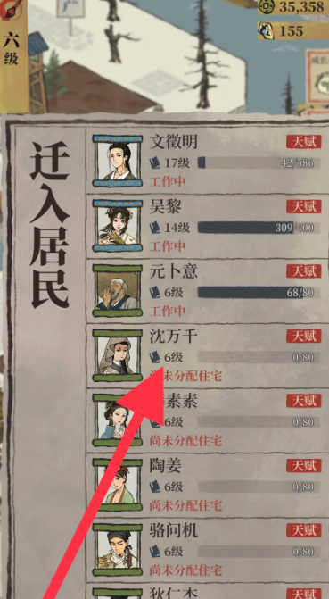 江南百景图民宅怎么进