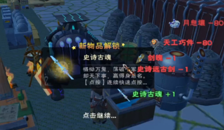 创造与魔法史诗剑能合成传说吗 创造与魔法史诗剑能合成传说吗