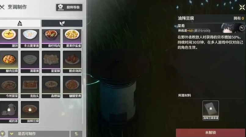 鸣潮怎么解锁烹饪 鸣潮怎么解锁烹饪