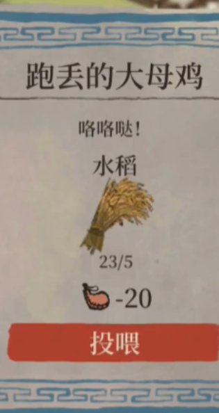 江南百景图母鸡在哪里找