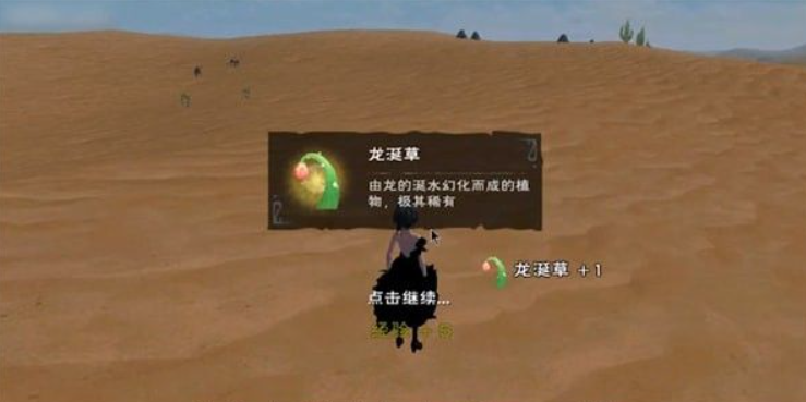 创造与魔法龙涎草位置分布在哪里 创造与魔法龙涎草位置分布在哪里