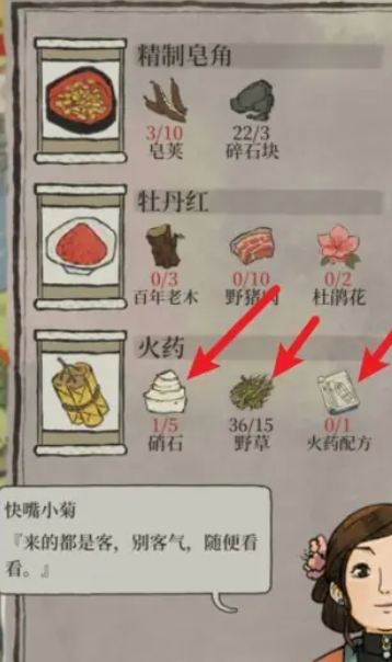 江南百景图火药怎么采