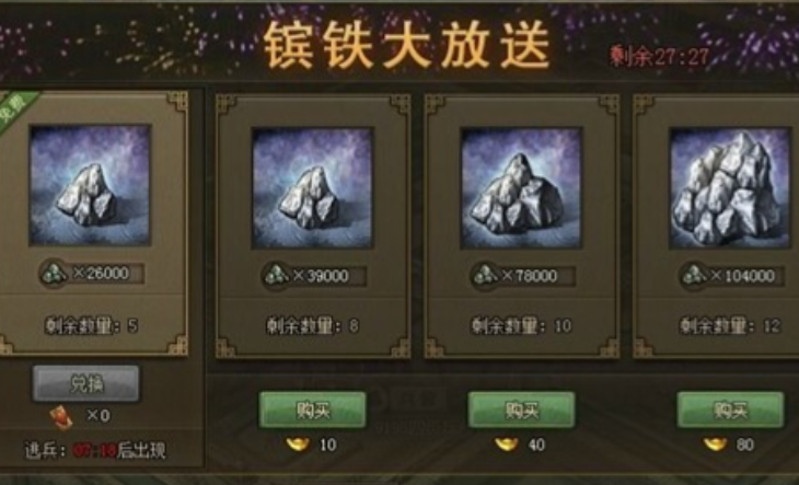 攻城掠地铁矿在哪里 攻城掠地铁矿在哪里