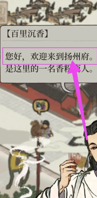 江南百景图扬州如何进去