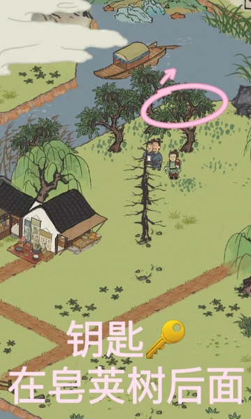 江南百景图钥匙哪里拿