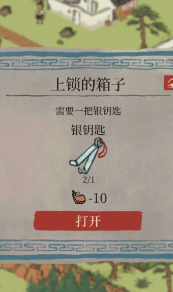 江南百景图钥匙哪里拿