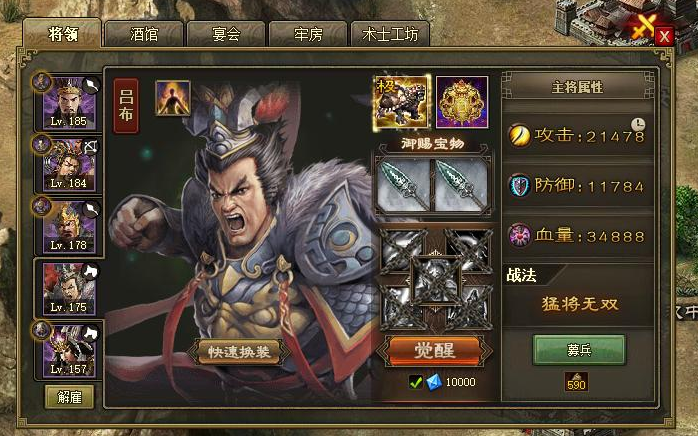 攻城掠地吕布洗练什么