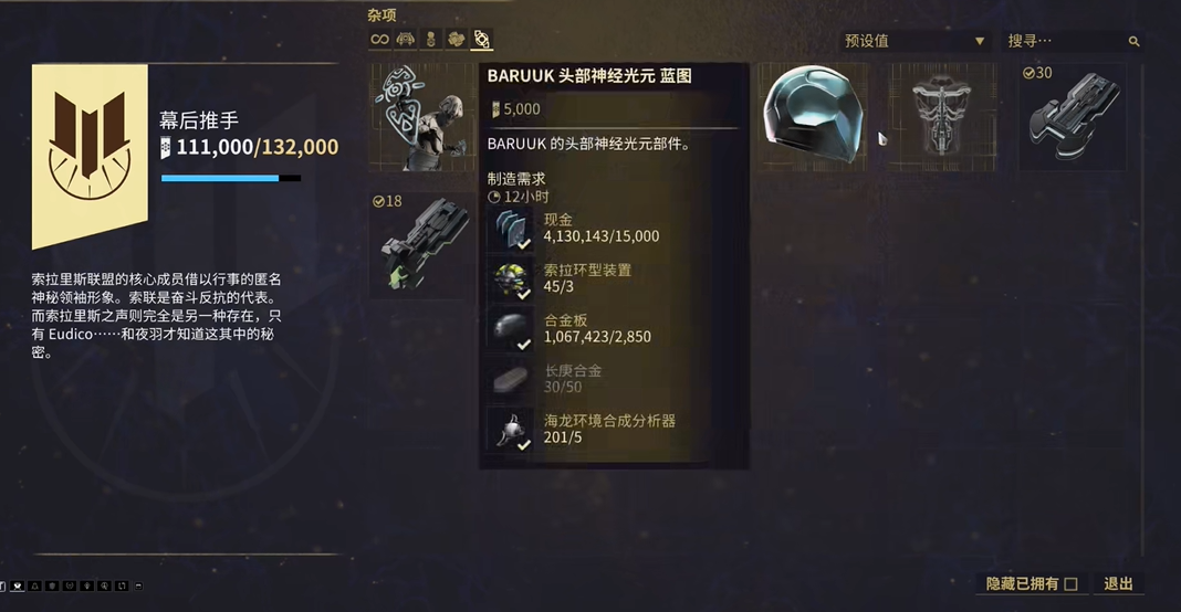 星际战甲地球声望换什么