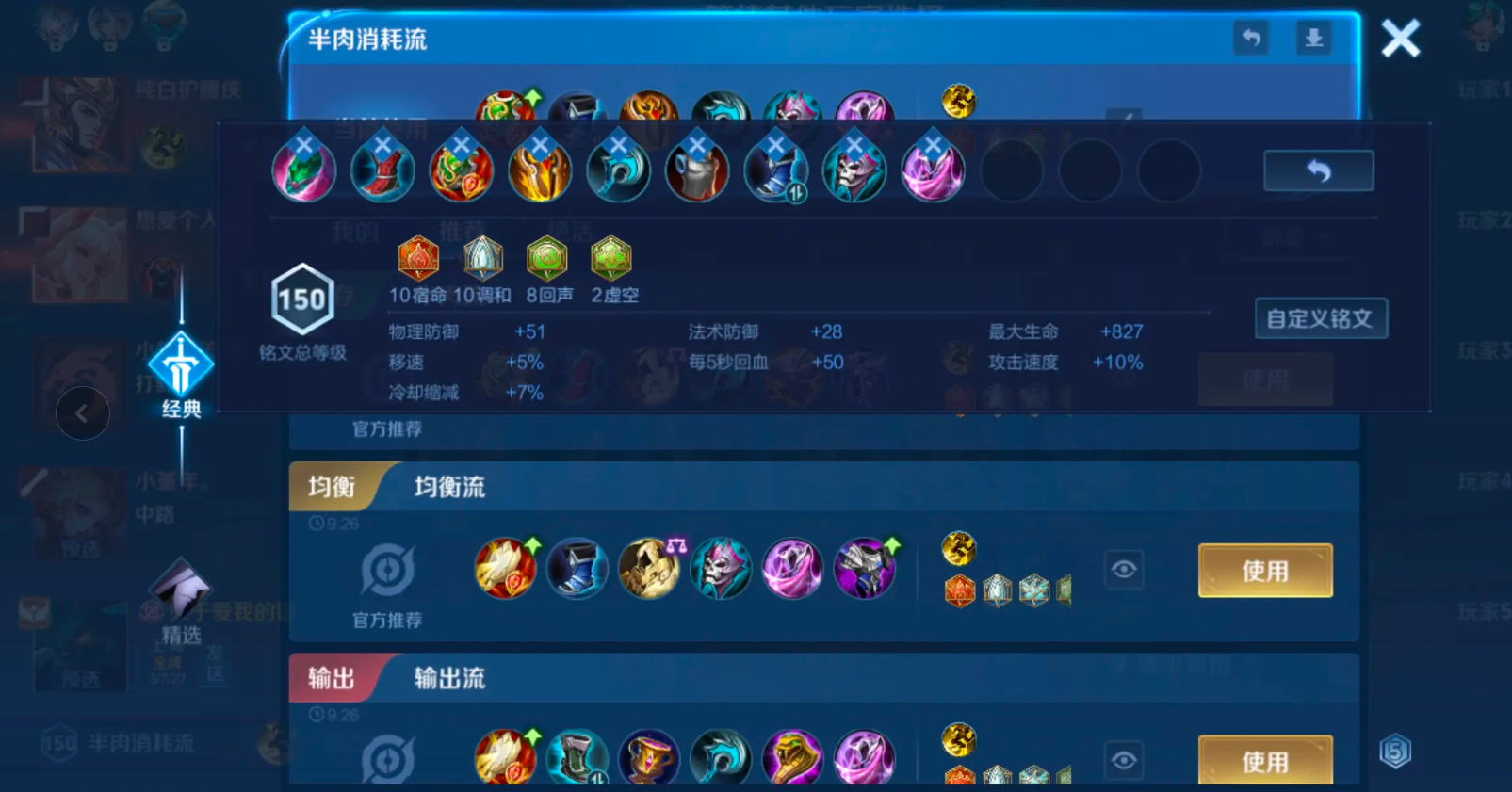 王者荣耀身法猴有什么出装铭文