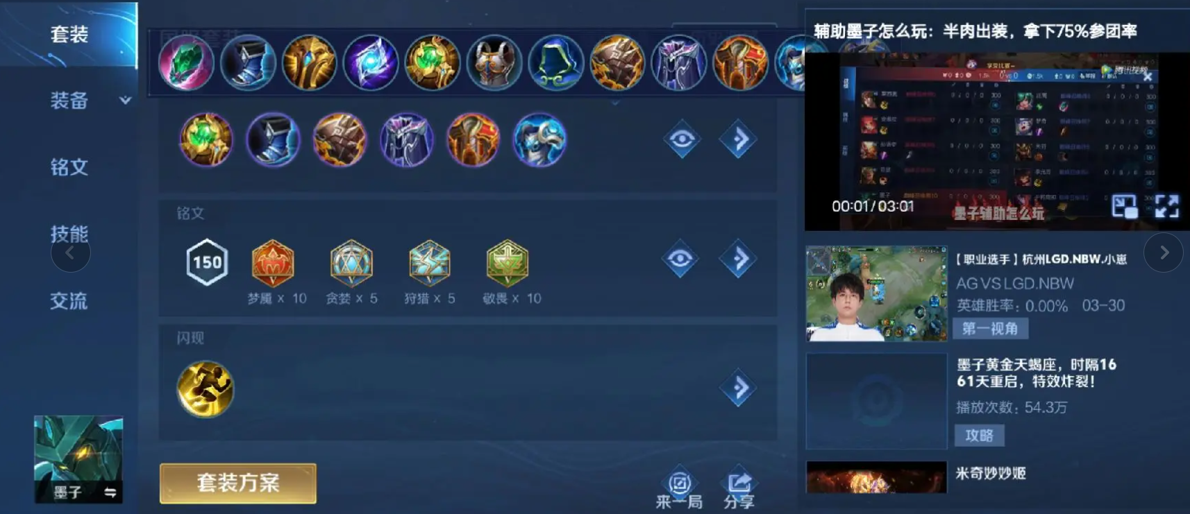 王者荣耀身法猴有什么出装铭文