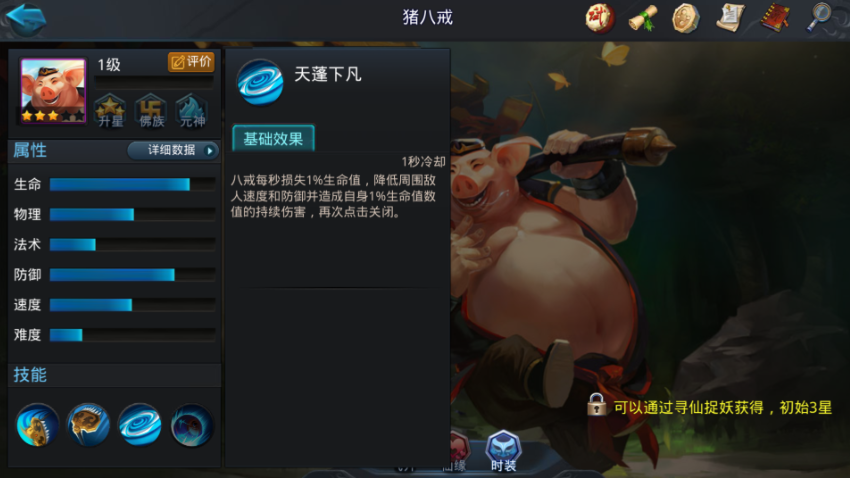 乱斗西游2怎么打猪八戒