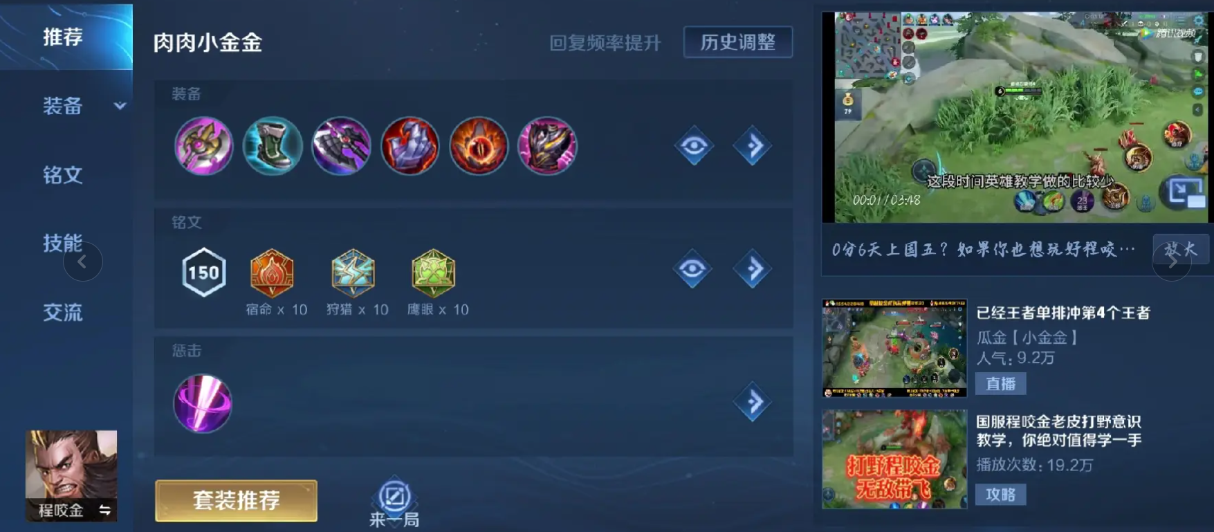 王者荣耀妲己铭文出装怎么选