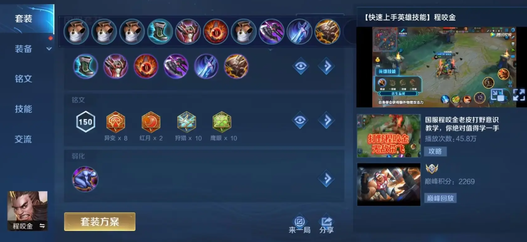 王者荣耀妲己铭文出装怎么选