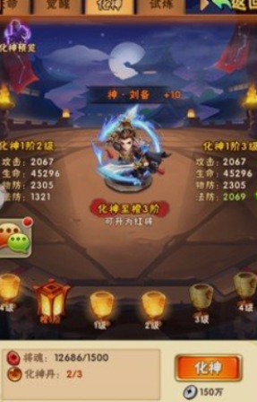 少年三国志化神怎么弄