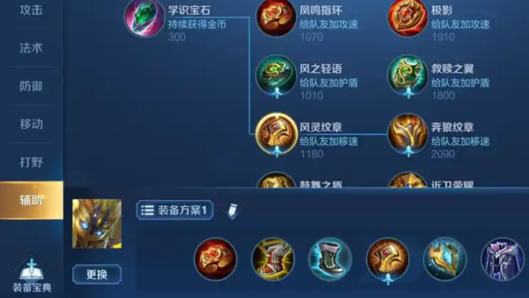 王者荣耀鬼谷子出装和铭文怎么搭配