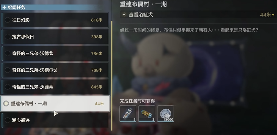 鸣潮布偶村物语在哪接