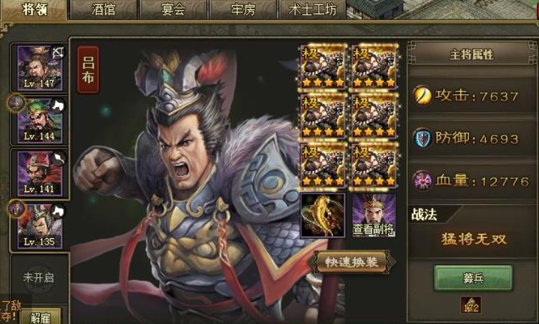 攻城掠地吕布洗练什么 攻城掠地吕布洗练什么