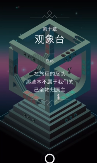 纪念碑谷中第8关怎样