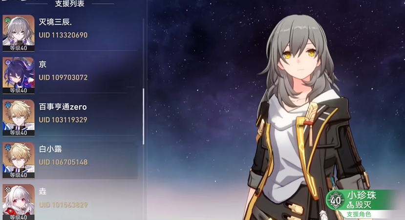 崩坏星穹铁道援助怎么换