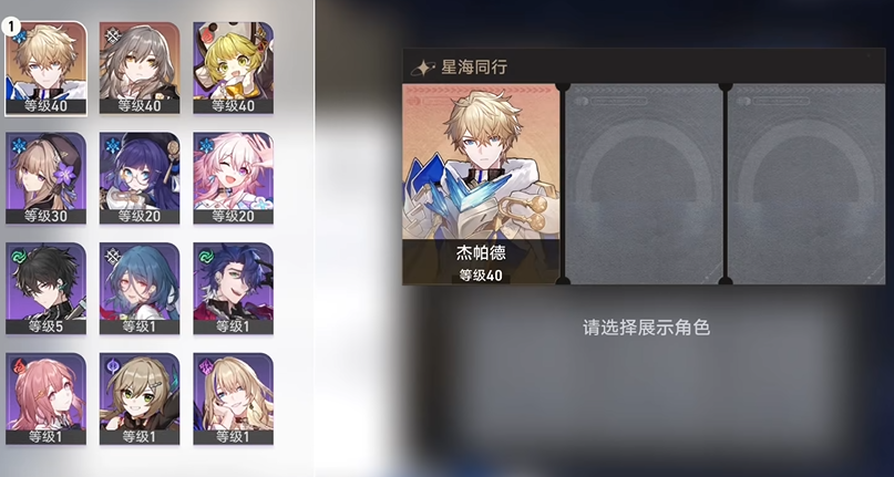 崩坏星穹铁道援助怎么换