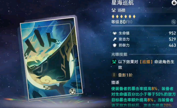 崩坏星穹铁道巡猎养成材料需要什么