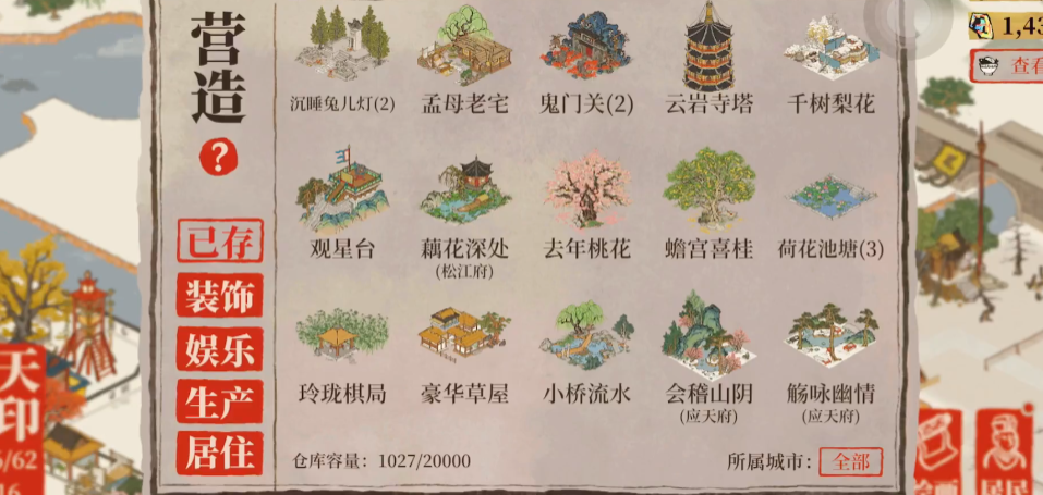 江南百景图八珍馆怎么开