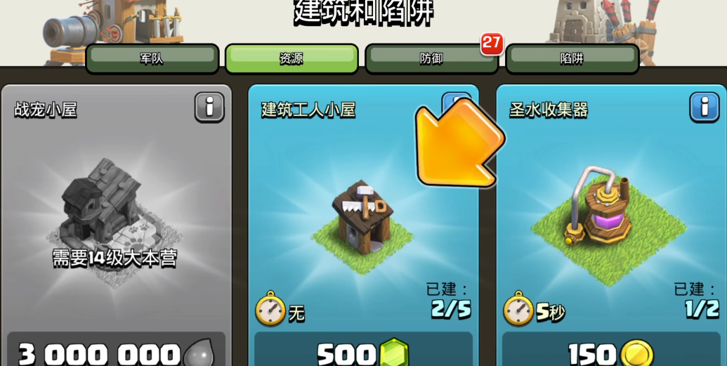 部落冲突天子殿怎么玩