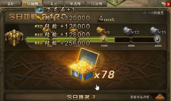 攻城掠地功勋榜在哪里