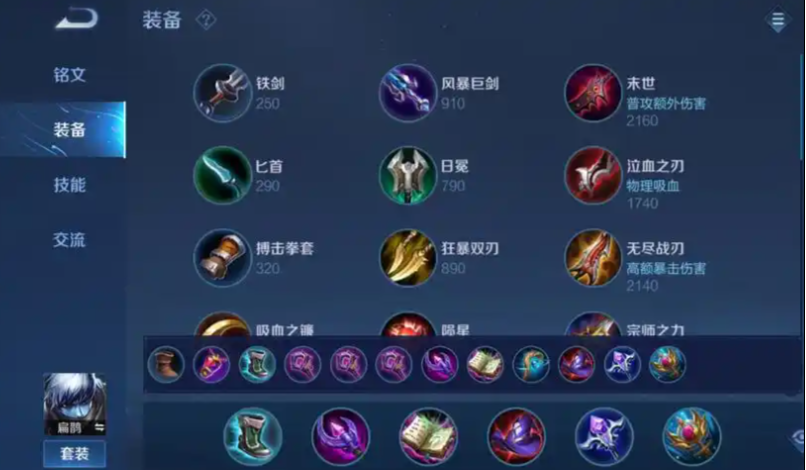 王者荣耀扁鹊怎么出装 王者荣耀扁鹊怎么出装