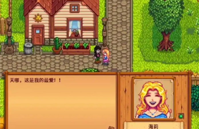 星露谷物语好感度满了怎么结婚