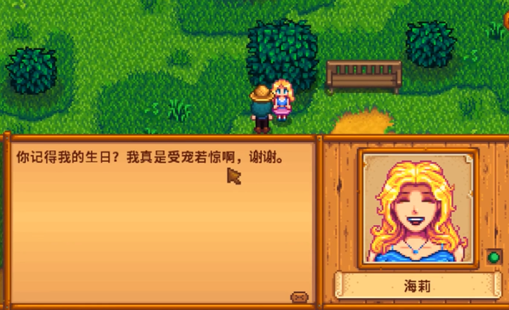 星露谷物语海莉问做点什么 星露谷物语海莉问做点什么