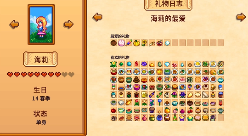 星露谷物语海莉问做点什么 星露谷物语海莉问做点什么