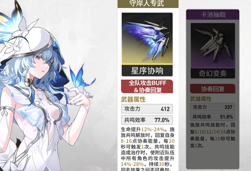 鸣潮守岸人搭配什么武器 鸣潮守岸人搭配什么武器