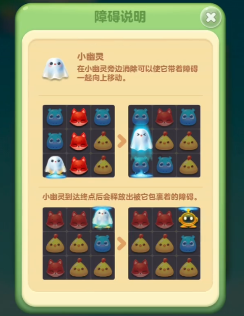 开心消消乐幽灵怎么消 开心消消乐幽灵怎么消